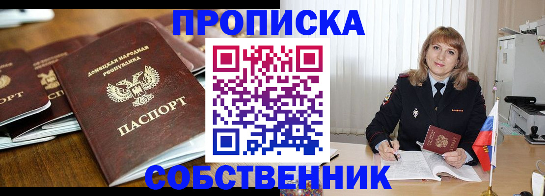 прописка от собственника в Сухиничи
